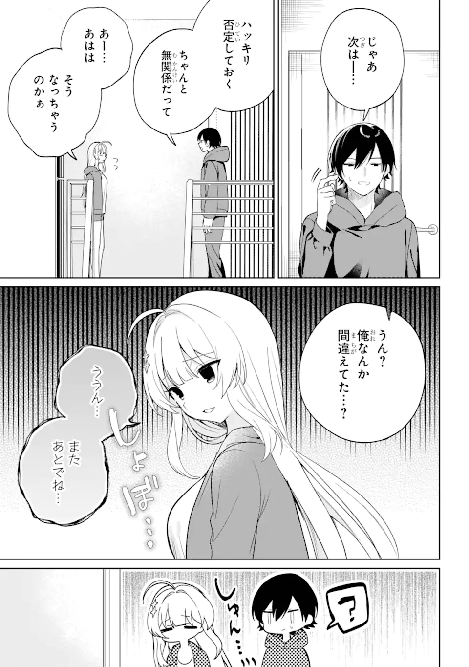 Remote Jugyou ni Nattara Class 1 no Bishoujo to Doukyo suru Koto ni Natta - Chapter 6.3 - Page 7